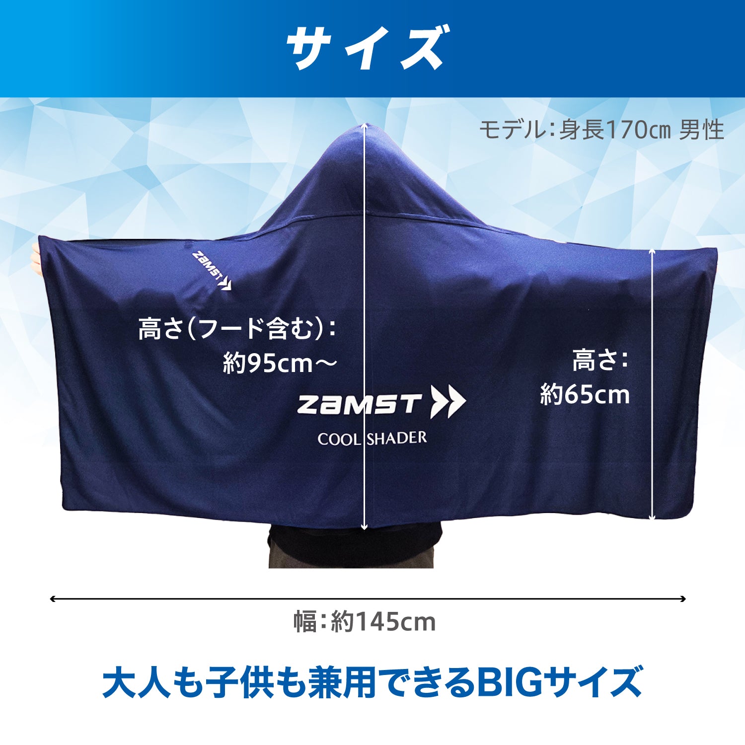 ザムスト COOL SHADER 冷感ポンチョ(冷感タオル)