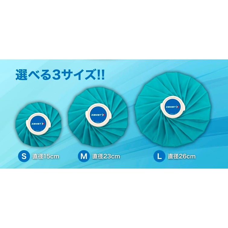 ザムスト アイスバッグ