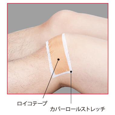 カバーロールストレッチ