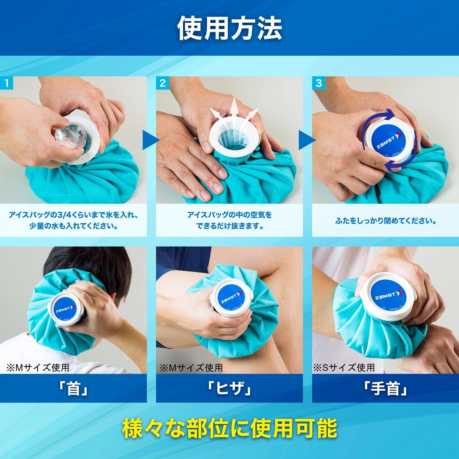 ザムスト アイスバッグ