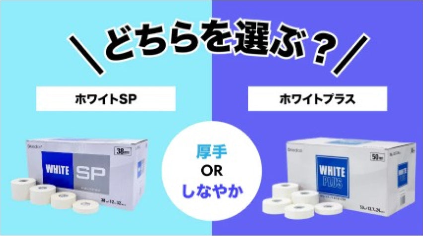 テーピング/エクササイズ商品の購入はDMedical公式通販