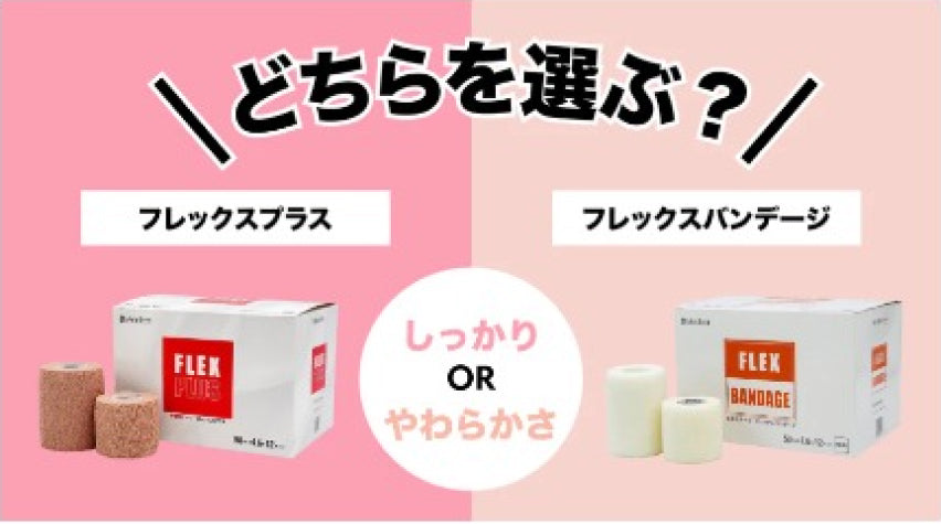 テーピング/エクササイズ商品の購入はDMedical公式通販