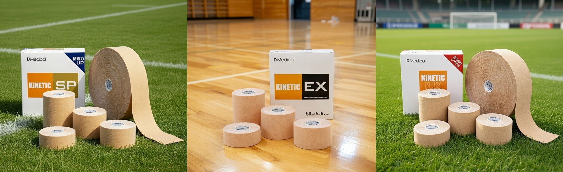 テーピング/エクササイズ商品の購入はDMedical公式通販