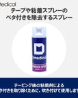 リムーバースプレー 粘着除去スプレー 420ml×1本