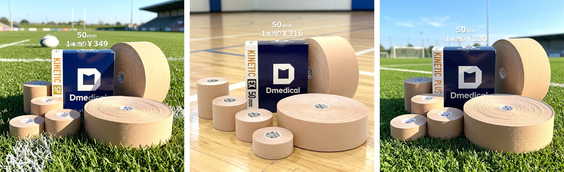 テーピング/エクササイズ商品の購入はDMedical公式通販