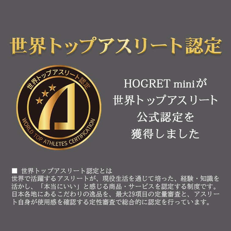 HOGRET_mini ホグレットミニ リッチブラック – テーピングの購入はDMedical公式通販